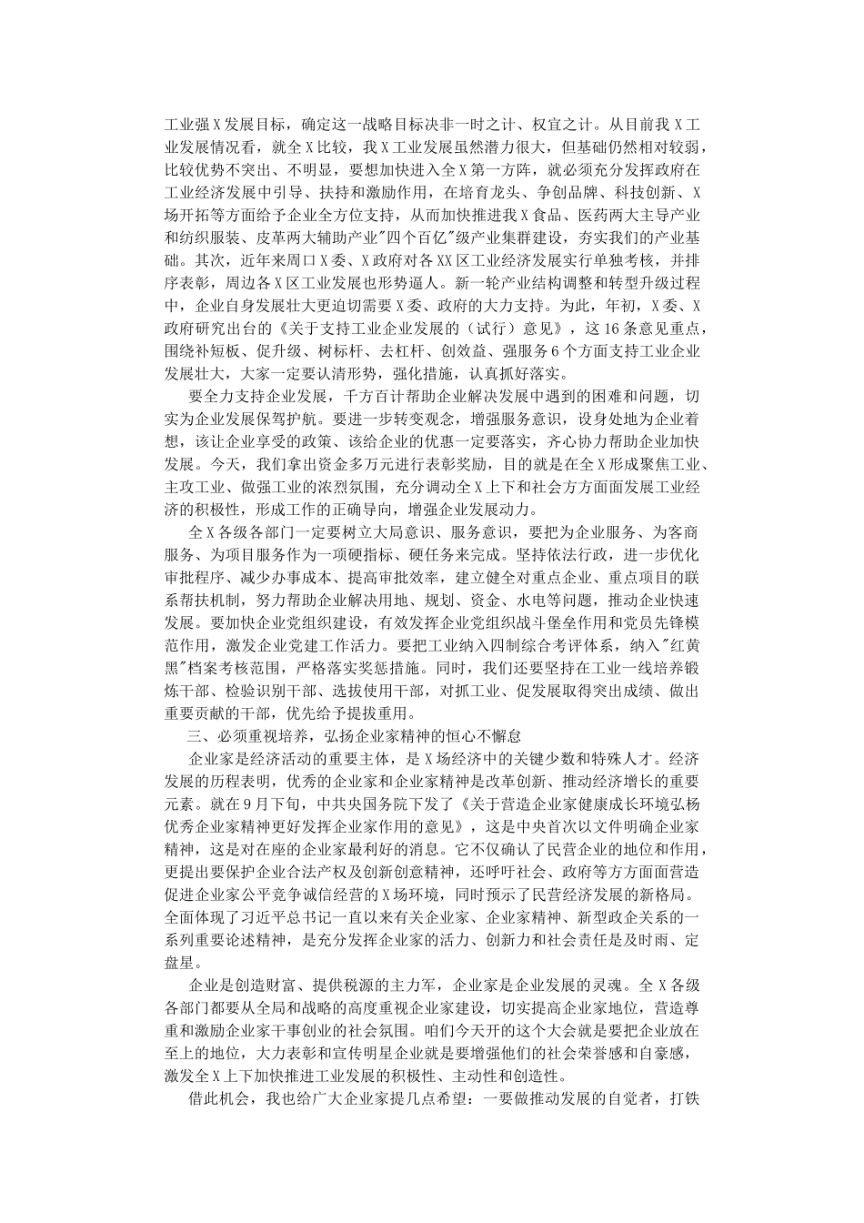 在2022年工业大会上的讲话.DOC_第2页
