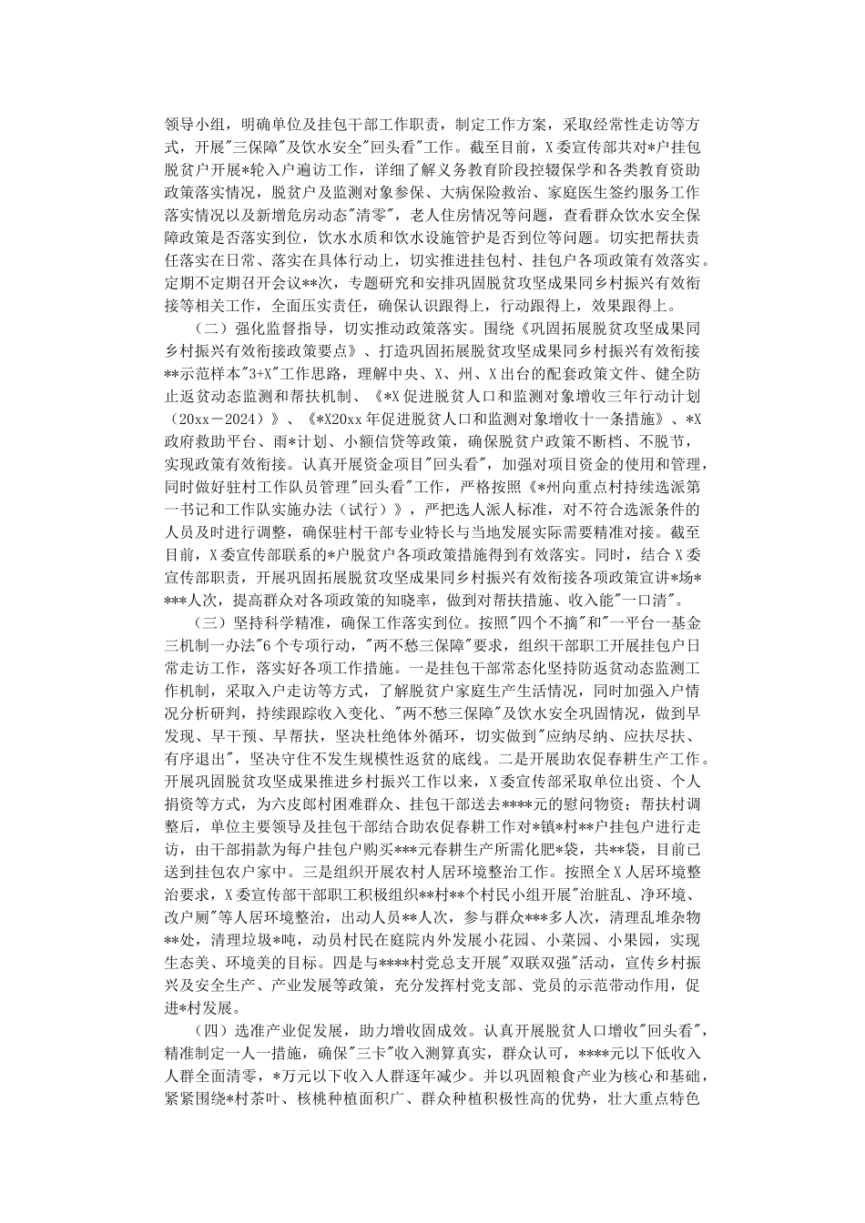 宣传部2022年巩固拓展脱贫攻坚成果重点工作回头看专项行动工作情况总结.DOC_第2页
