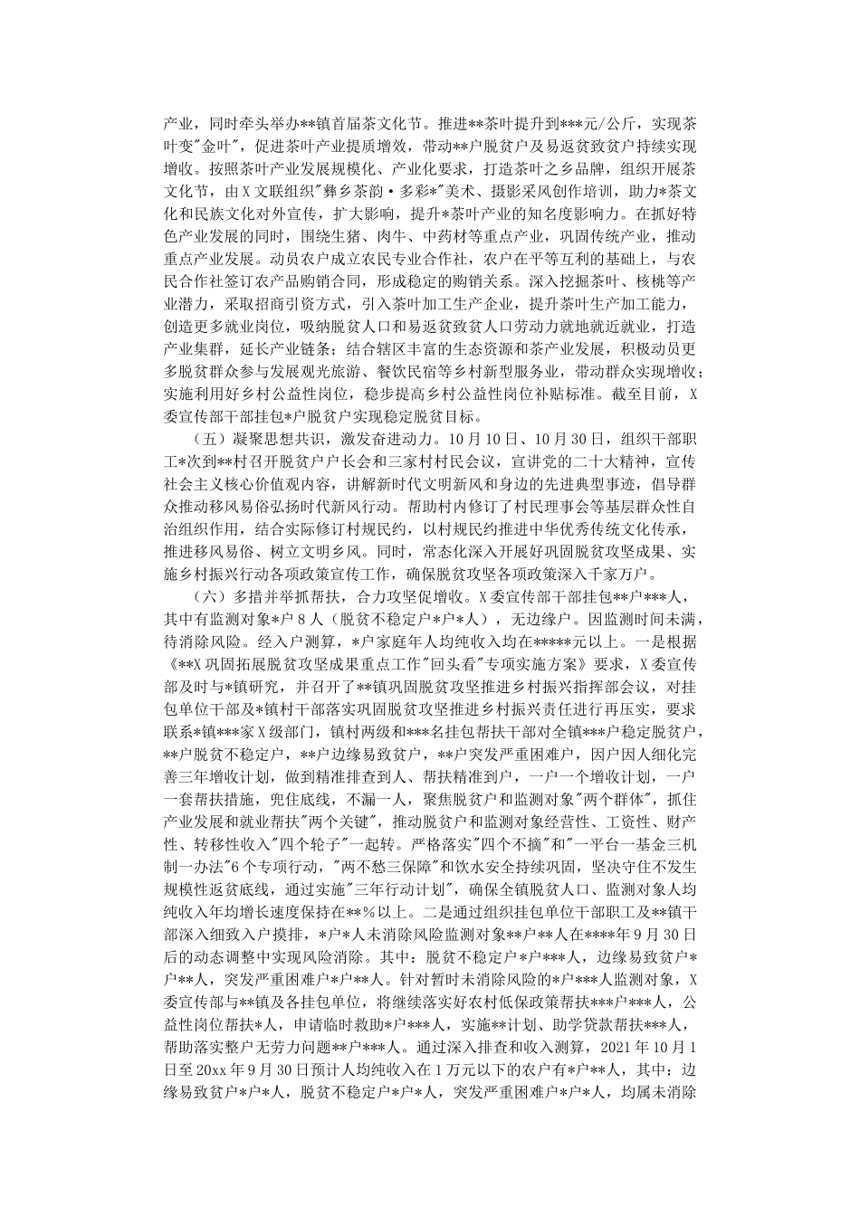 宣传部2022年巩固拓展脱贫攻坚成果重点工作回头看专项行动工作情况总结.DOC_第3页