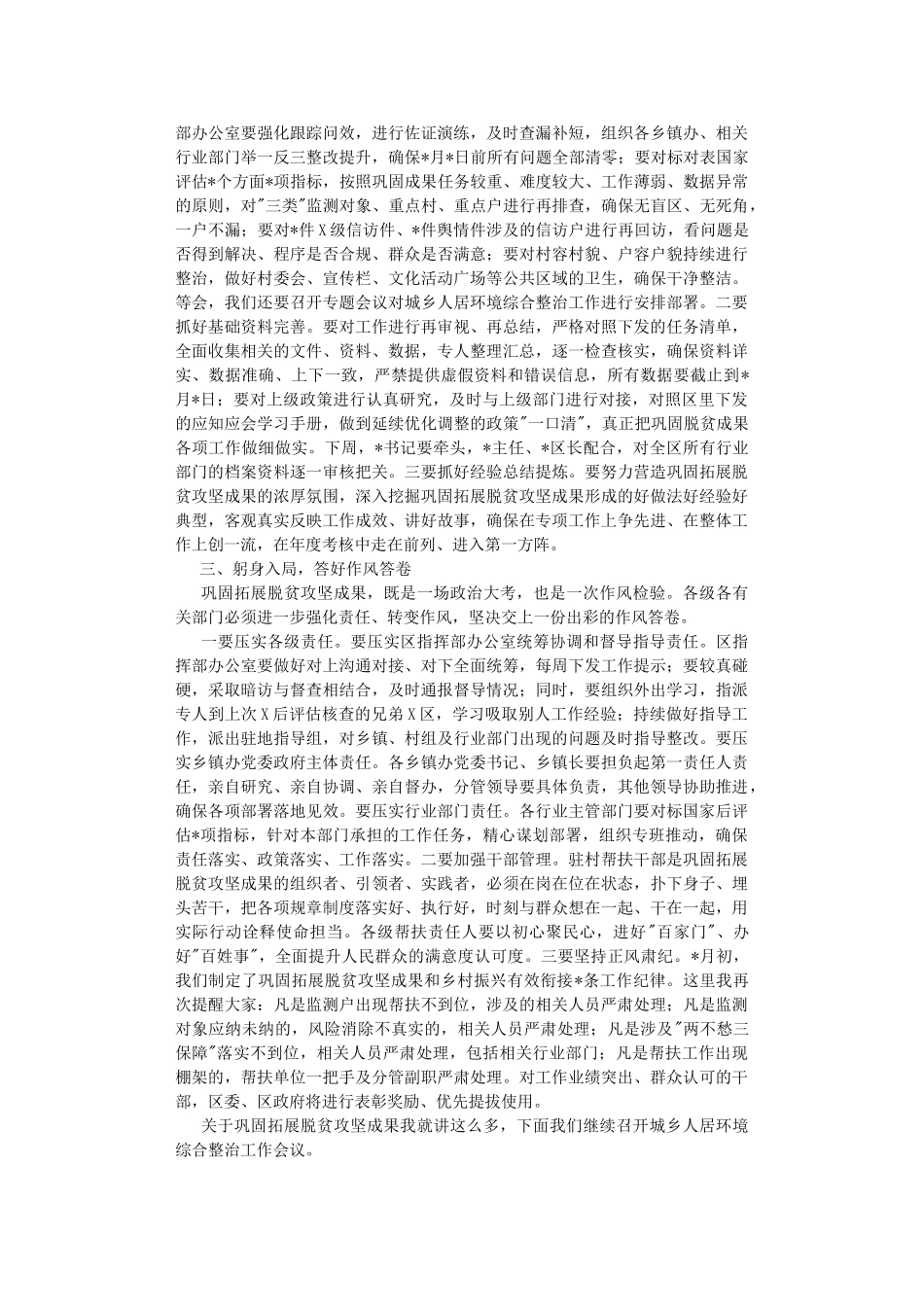 在2022年全巩固拓展脱贫攻坚成果工作推进会上的主持词.DOC_第2页