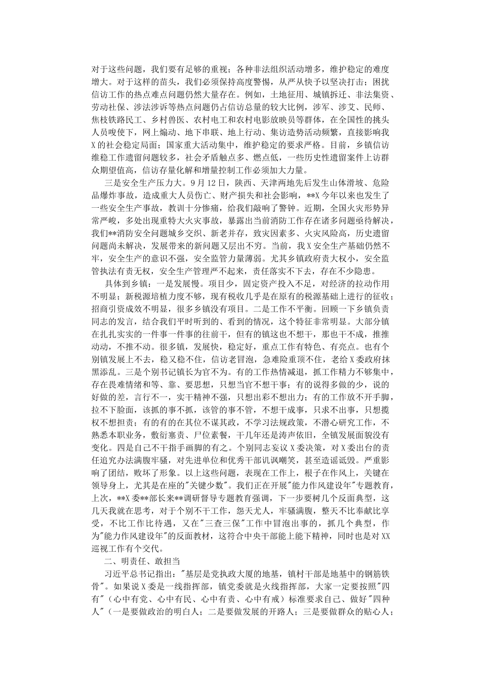 在2022年乡镇党书记、镇长座谈会上的讲话.DOC_第3页