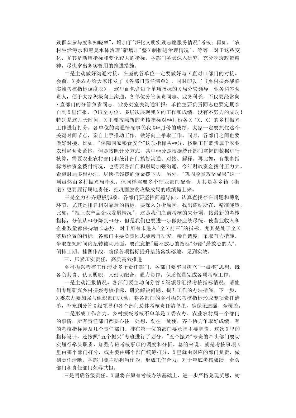 在2022年乡村振兴战略实绩考核专题调度会上的主持讲话.DOC_第2页