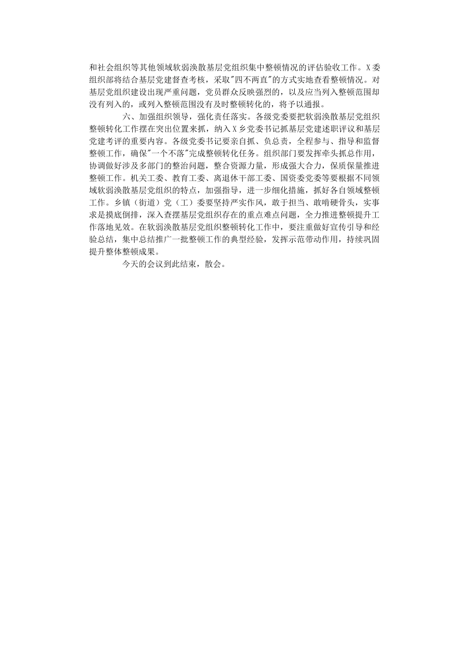 在基层党组织建设工作推进会上的讲话.DOC_第2页