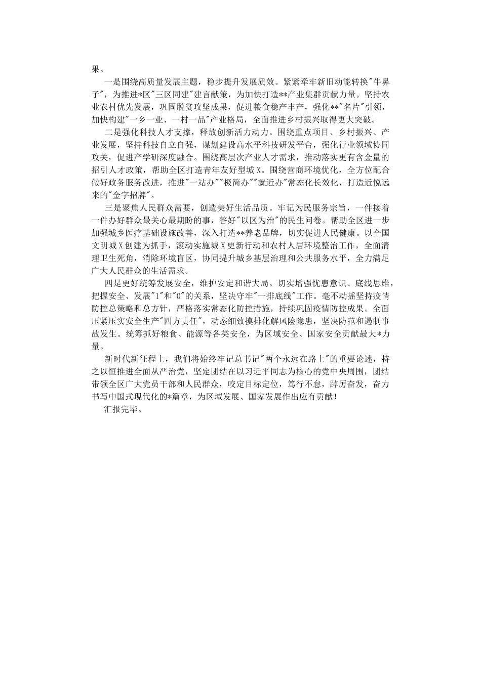 在网络课程上的交流研讨材料.DOC_第2页
