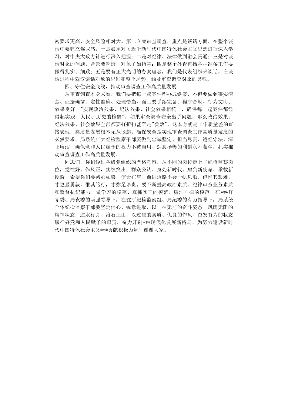 在系统纪委检干部业务上的讲话.DOC_第2页