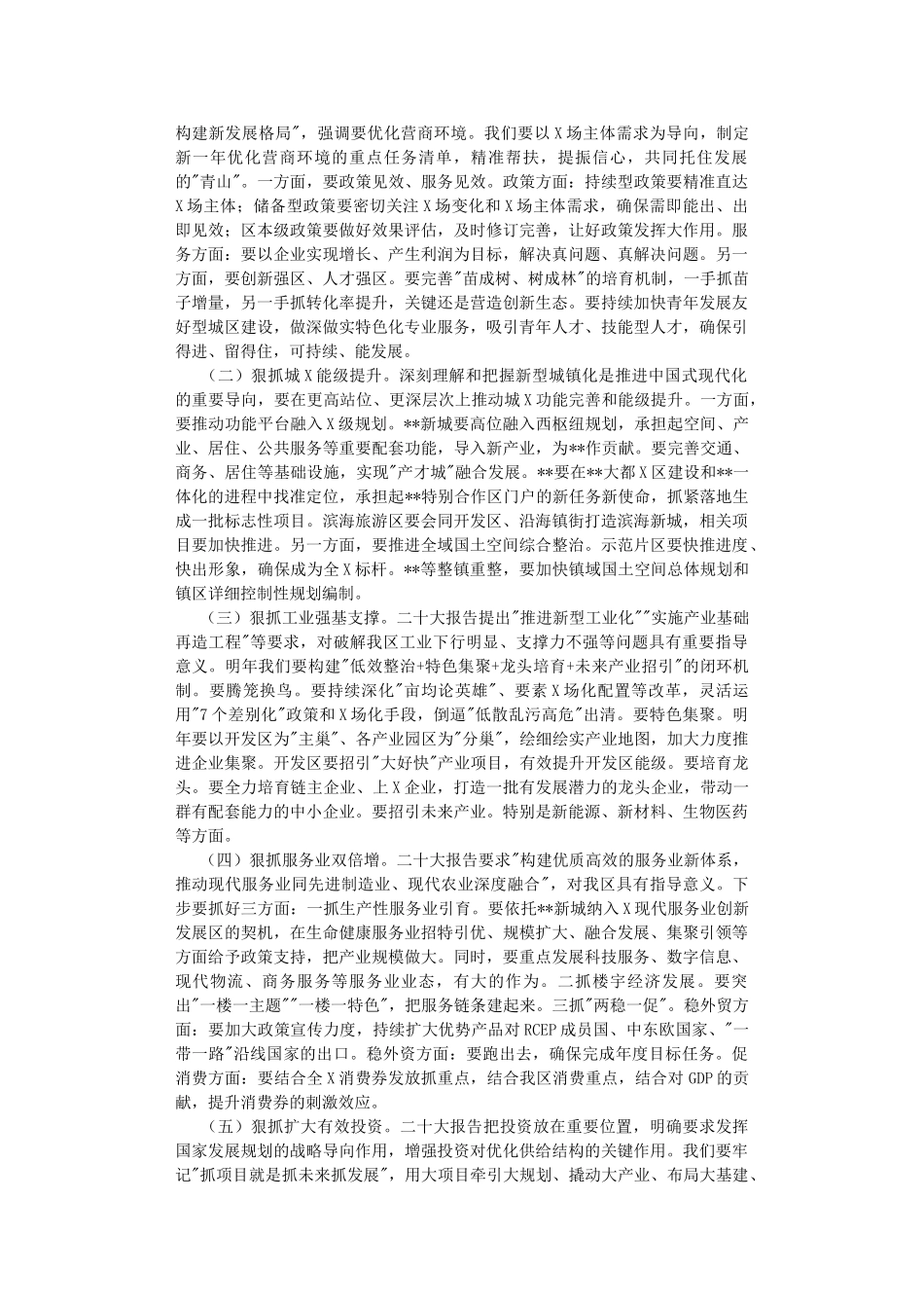 在专题学习会暨理论学习中心组（扩大）会议上的讲话参考.DOC_第3页