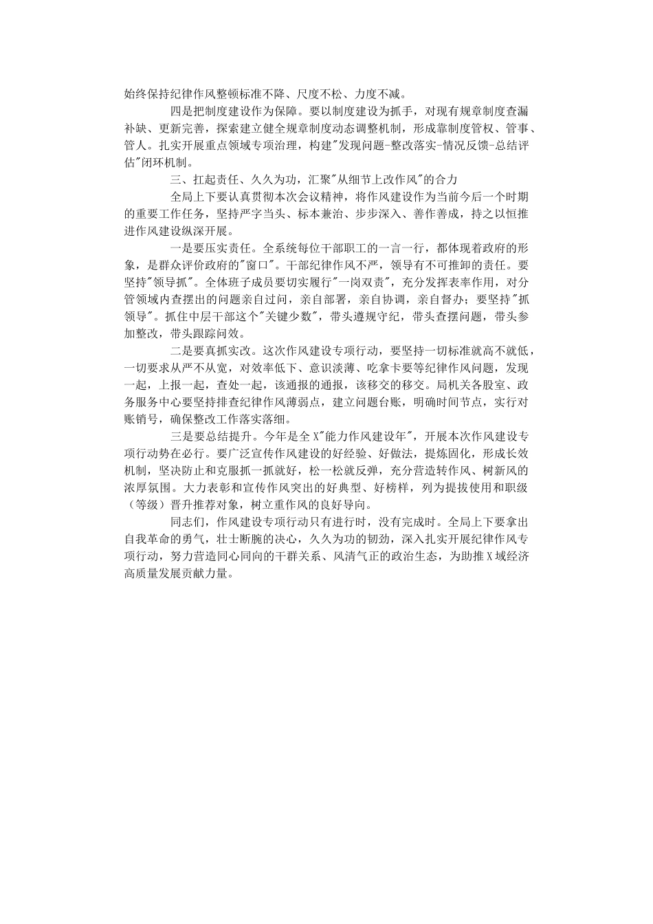 在作风建设专项行动推进会上的讲话.DOC_第2页