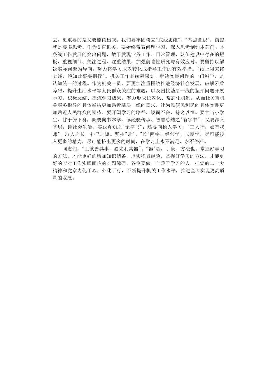 做善于学习的人——书记在直机关党组中心组专题学习上的发言.DOC_第2页