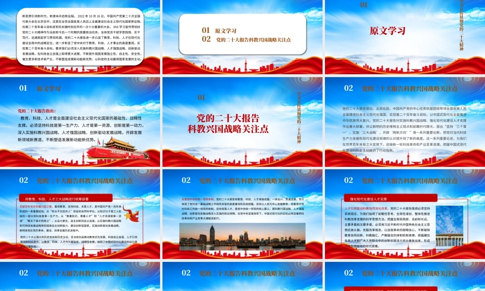 实施科教兴国战略PPT科教兴国战略关注点PPT课件（带内容）.pptx