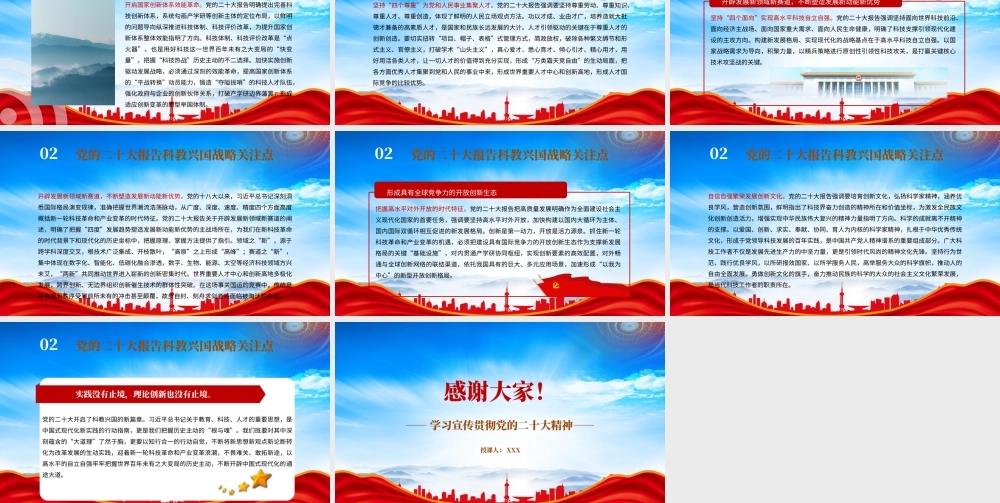 实施科教兴国战略PPT科教兴国战略关注点PPT课件（带内容）.pptx