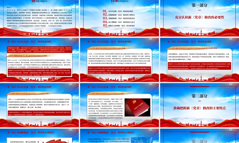 学习2022新党章PPT真学深信笃行做尊崇党章的合格党员PPT课件（带内容）.pptx