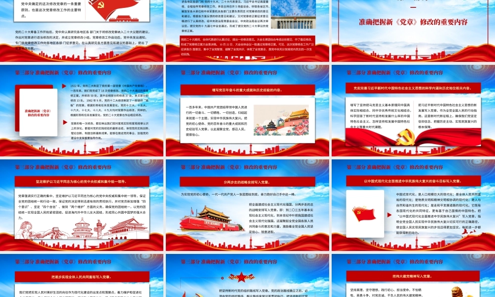 学习2022新党章PPT真学深信笃行做尊崇党章的合格党员PPT课件（带内容）.pptx