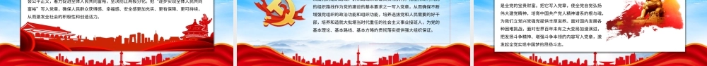 学习2022新党章PPT真学深信笃行做尊崇党章的合格党员PPT课件（带内容）.pptx