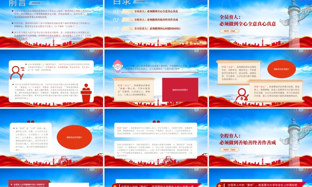 高等学校“三全育人”的实践要求PPT全方位育人必须做到同心同德同向同行PPT课件（带内容）.pptx