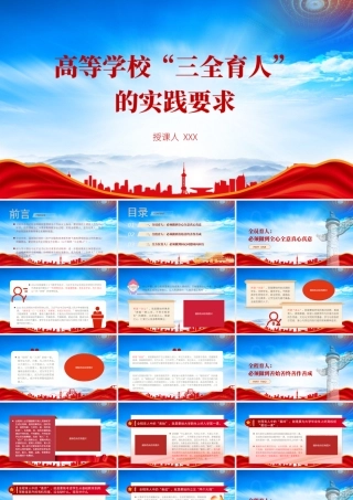 高等学校“三全育人”的实践要求PPT全方位育人必须做到同心同德同向同行PPT课件（带内容）.pptx