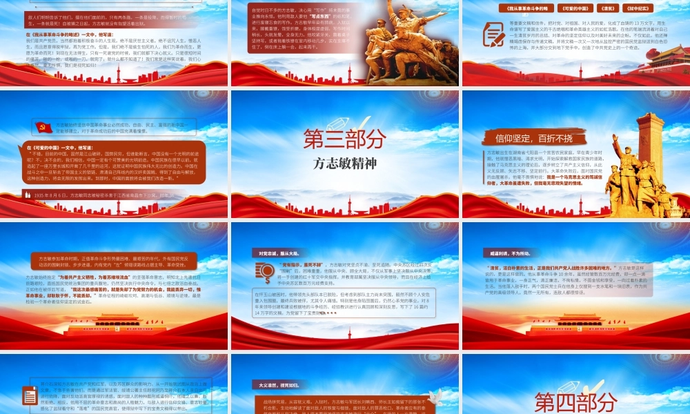 方志敏先进事迹学习PPT弘扬方志敏精神PPT课件（带内容）.pptx
