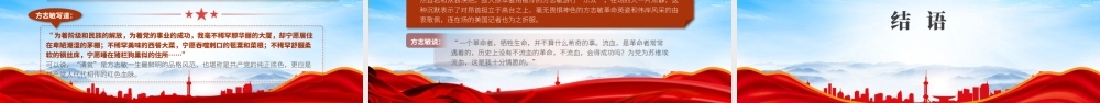 方志敏先进事迹学习PPT弘扬方志敏精神PPT课件（带内容）.pptx