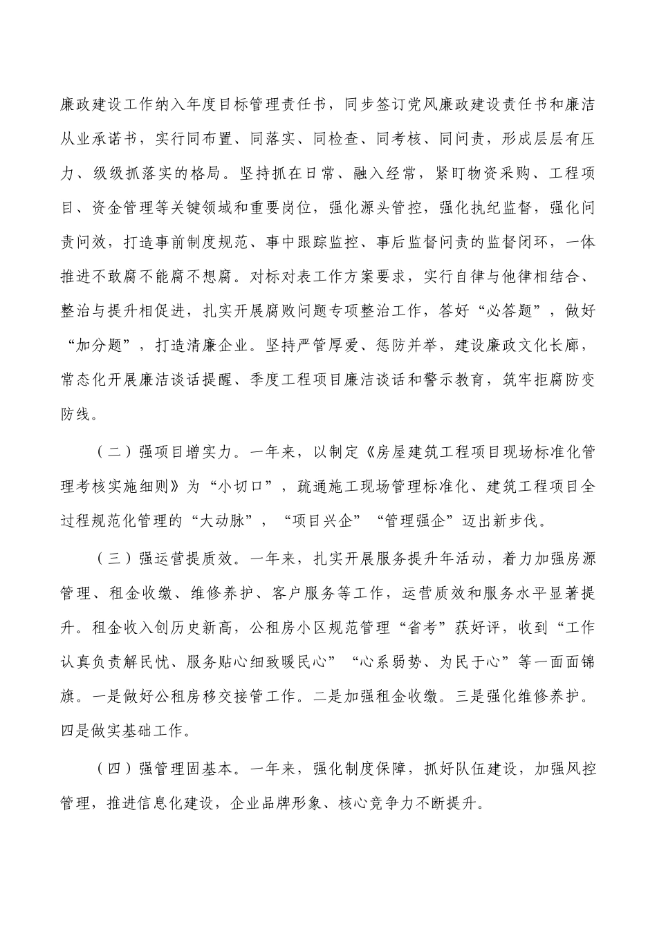 董事长2022年述职述廉报告.docx_第3页