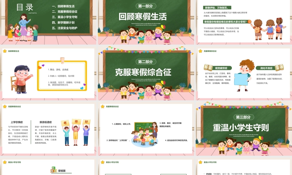 小学开学第一课PPT筑梦新起点一起向未来PPT课件（带内容）.pptx