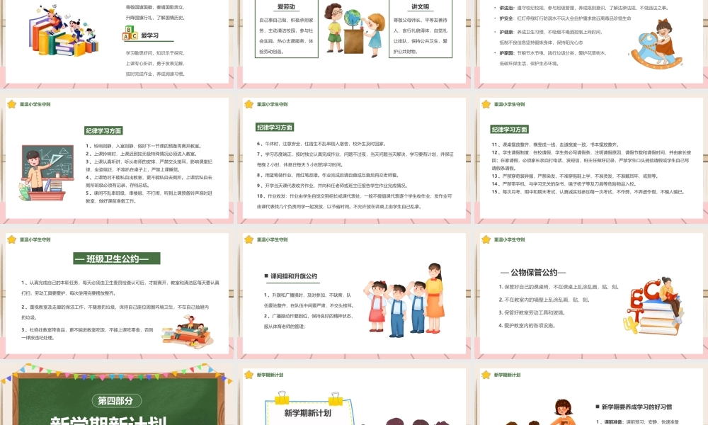 小学开学第一课PPT筑梦新起点一起向未来PPT课件（带内容）.pptx