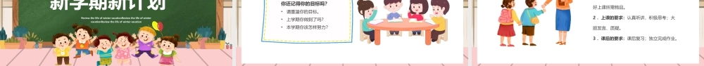 小学开学第一课PPT筑梦新起点一起向未来PPT课件（带内容）.pptx