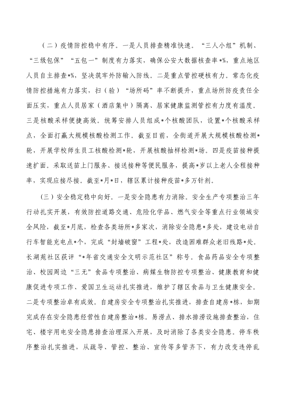 街道2022年工作总结及2023计划.docx_第2页