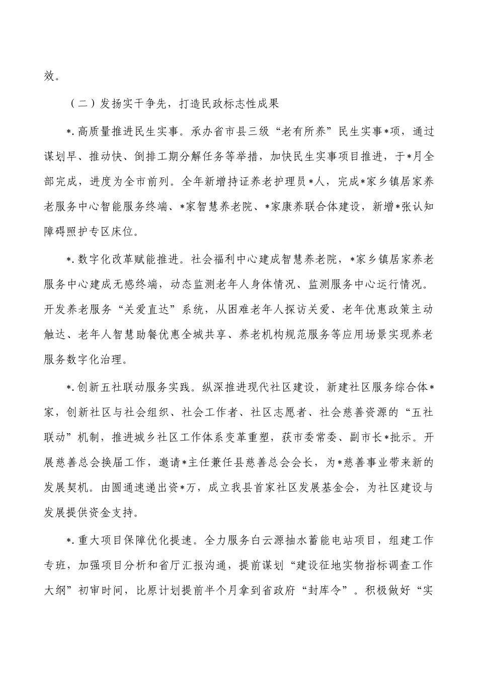 民政2022年总结及2023年工作思路.docx_第2页
