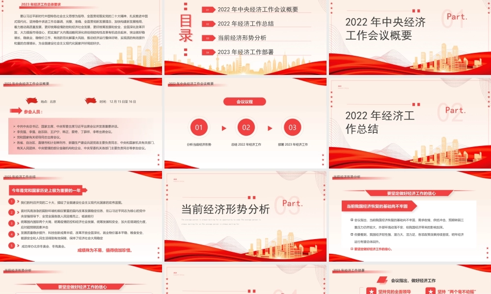 明年经济这样干PPT坚持系统观念守正创新PPT课件（带内容）.pptx
