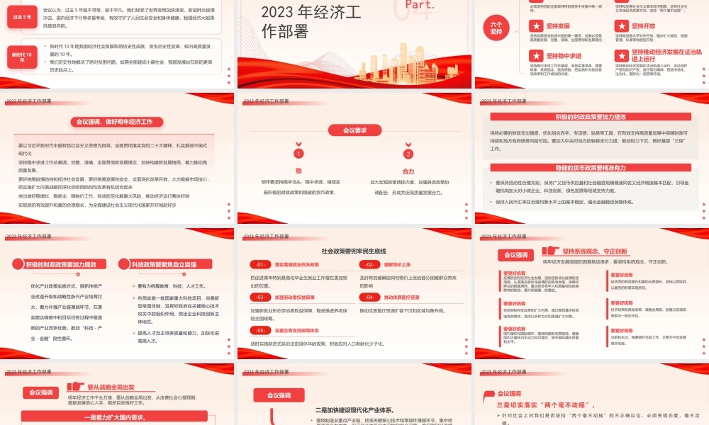 明年经济这样干PPT坚持系统观念守正创新PPT课件（带内容）.pptx