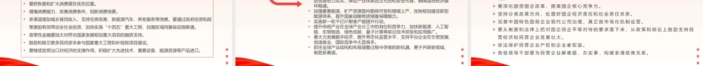 明年经济这样干PPT坚持系统观念守正创新PPT课件（带内容）.pptx