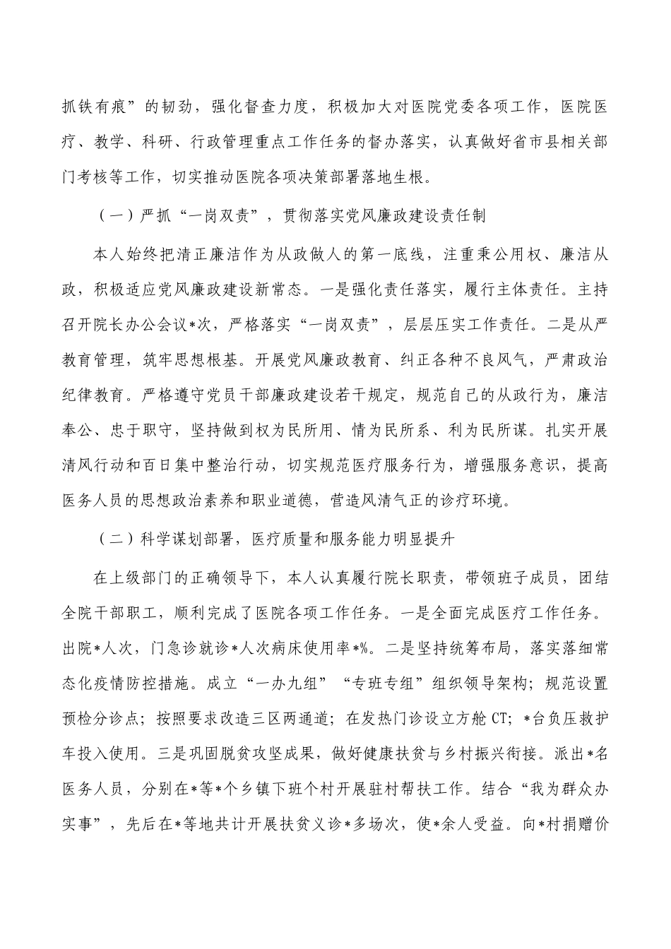 医院院长2022述职述廉报告.docx_第3页