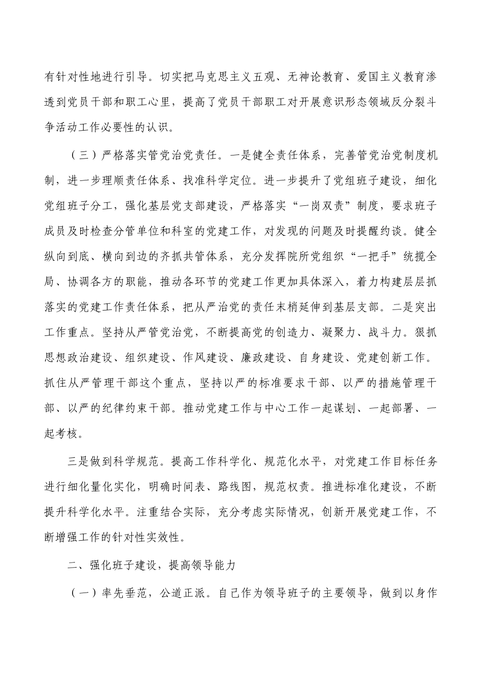 2022年度述职述廉报告.docx_第2页