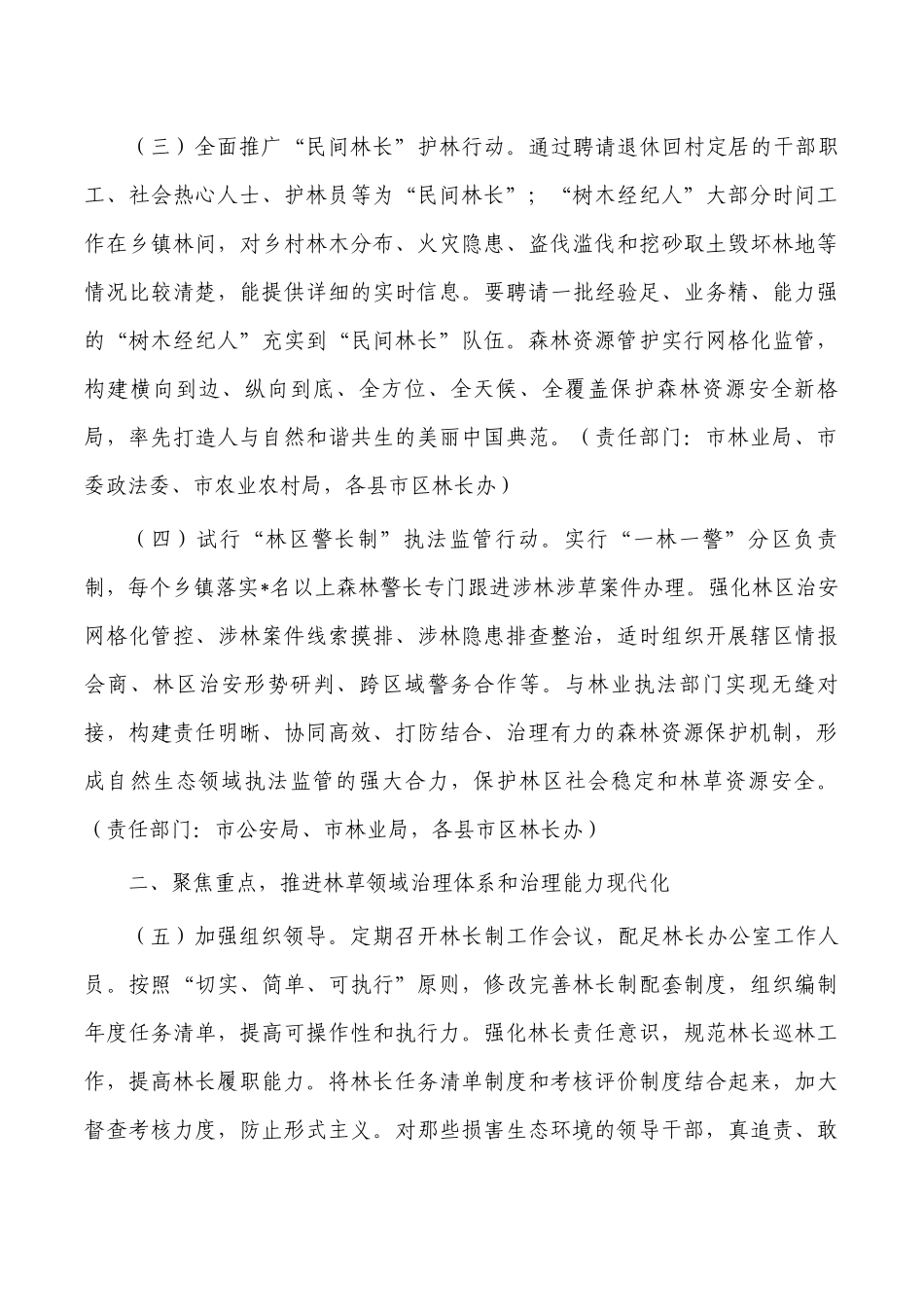 2023年林长制工作要点.docx_第2页