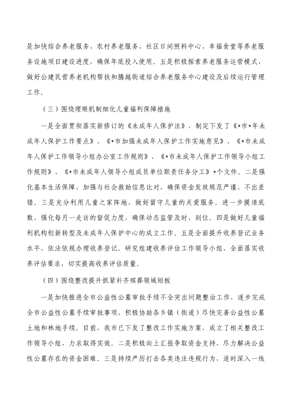 民政2022年工作总结2023年工作计划.docx_第2页
