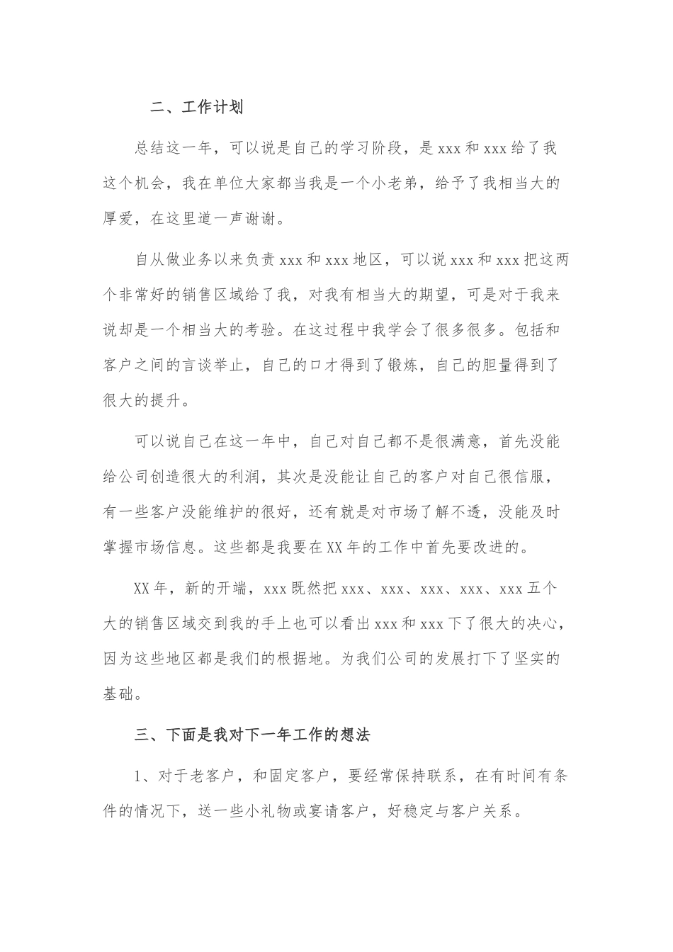 医药销售工作计划3篇供借鉴.docx_第2页