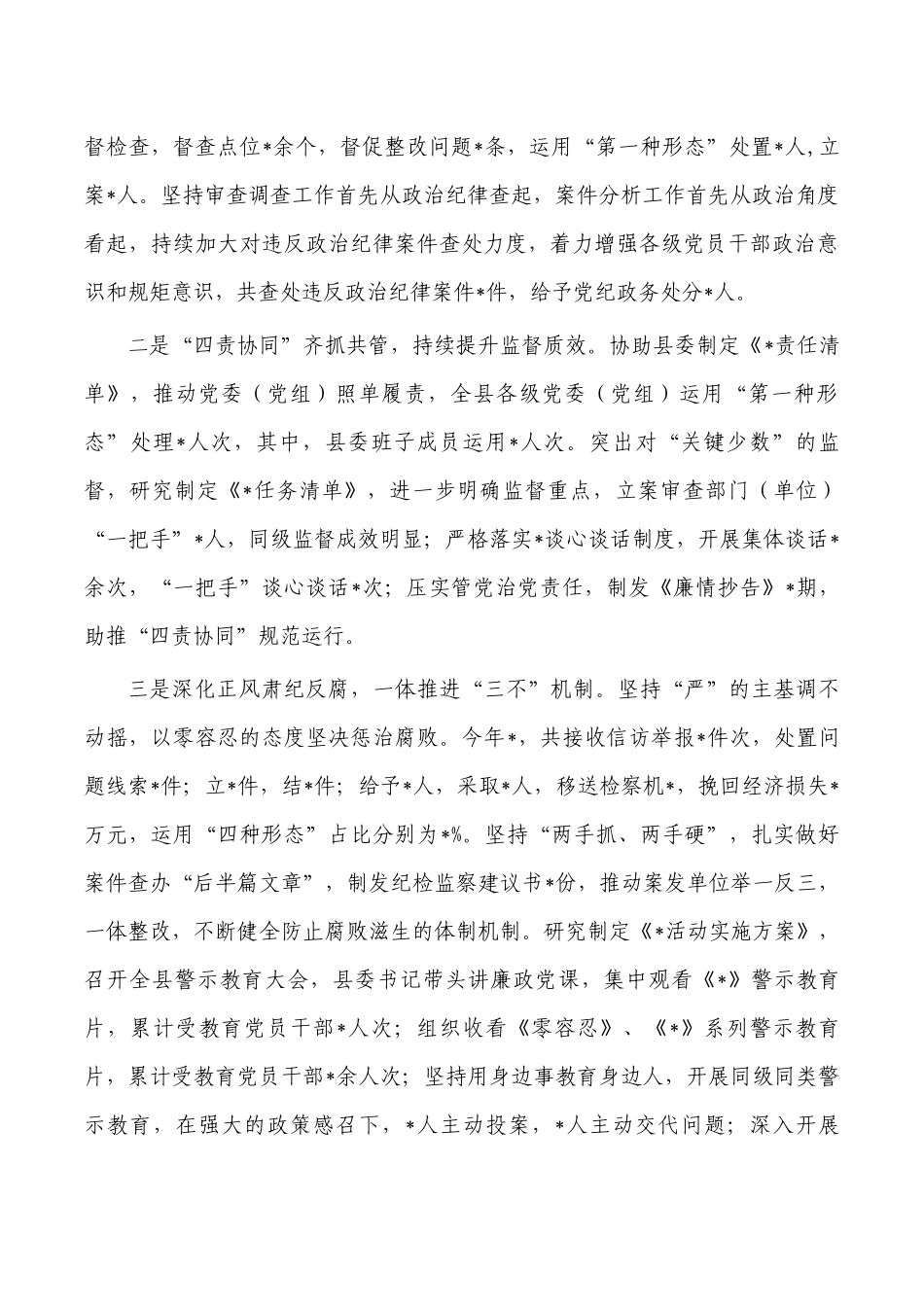 纪委书记2022年述职述廉报告.docx_第2页