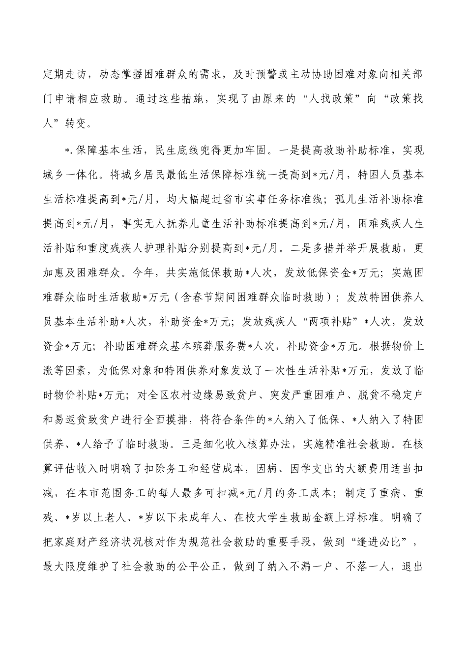 民政2022年工作总结及2023工作计划.docx_第2页