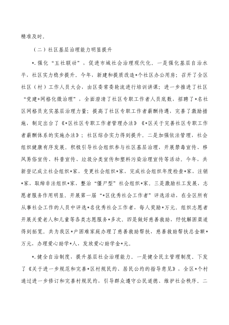 民政2022年工作总结及2023工作计划.docx_第3页