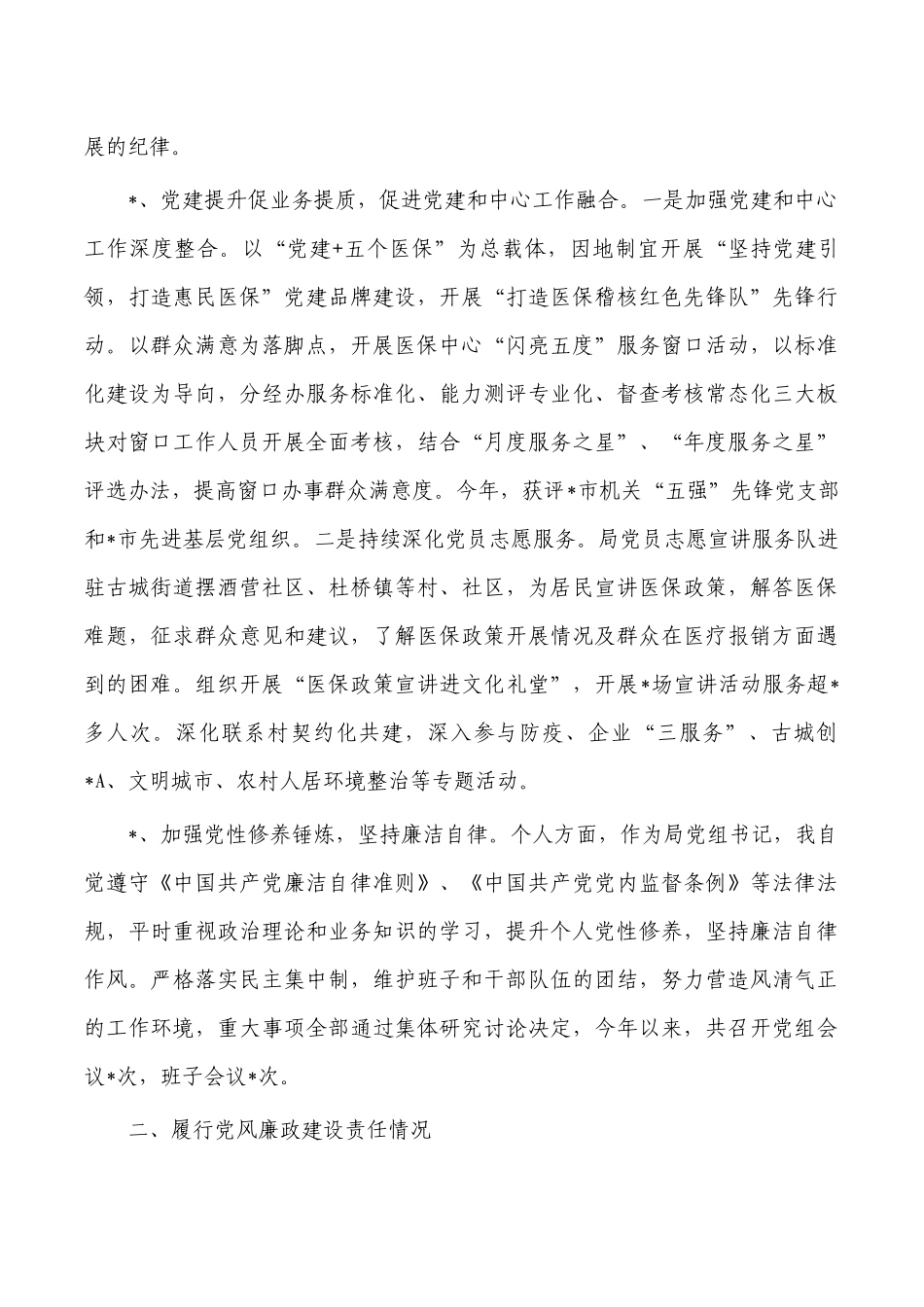 医保一岗双责履职报告.docx_第2页