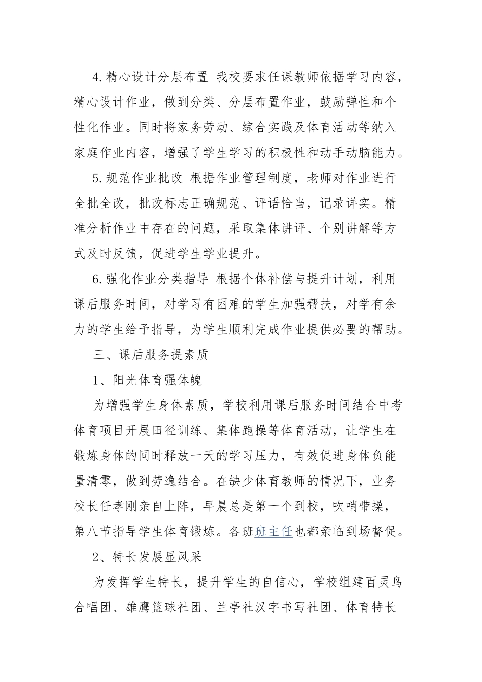 学校“双减”工作总结.docx_第3页