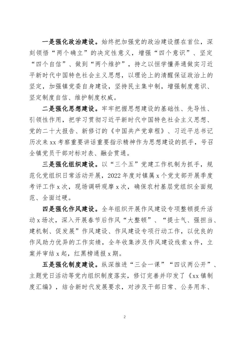 2022年党建工作总结两篇.docx_第2页