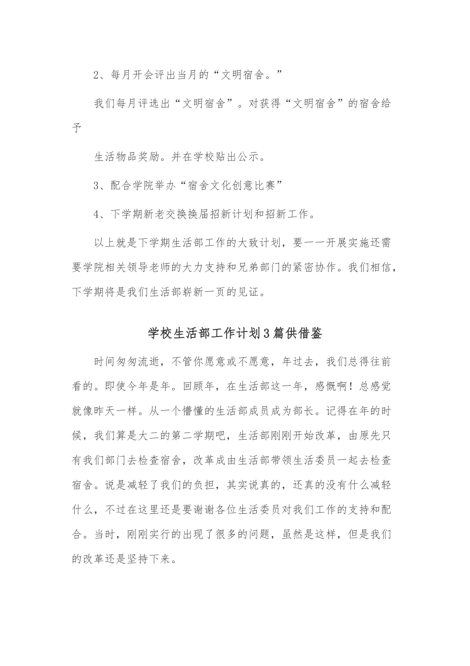 学校生活部工作计划3篇供借鉴.docx_第2页