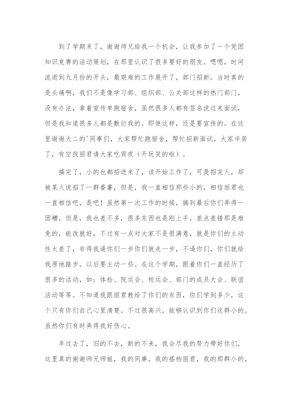 学校生活部工作计划3篇供借鉴.docx_第3页