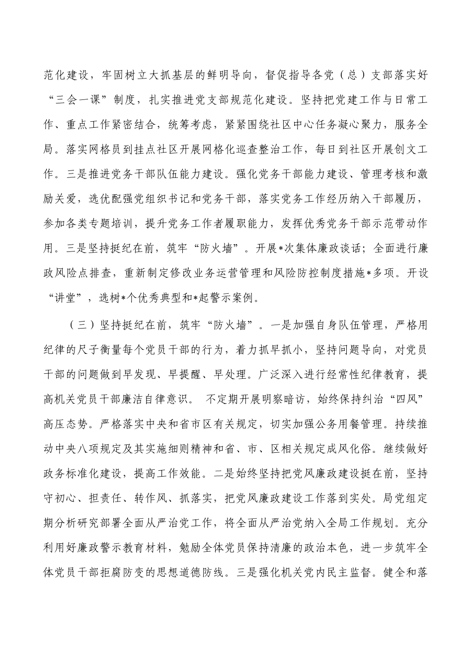 2022年党建责任抓基层党建述职报告.docx_第2页