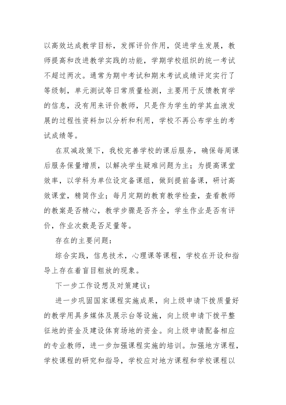 义务教育初中阶段课程实施情况调研报告.docx_第2页