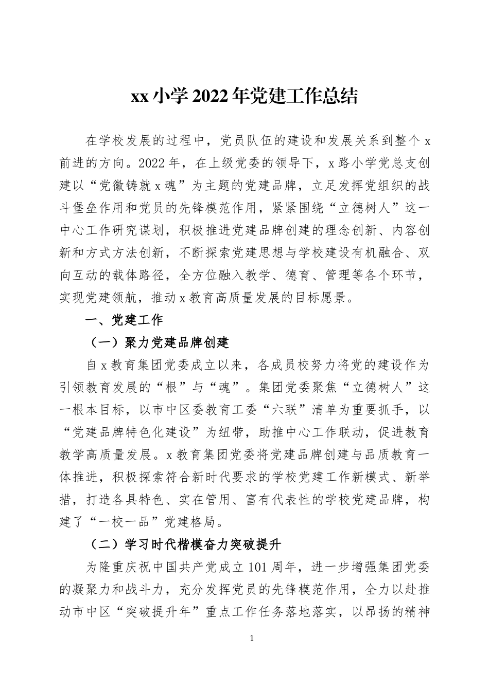 2022年党建工作总结三篇.docx_第1页