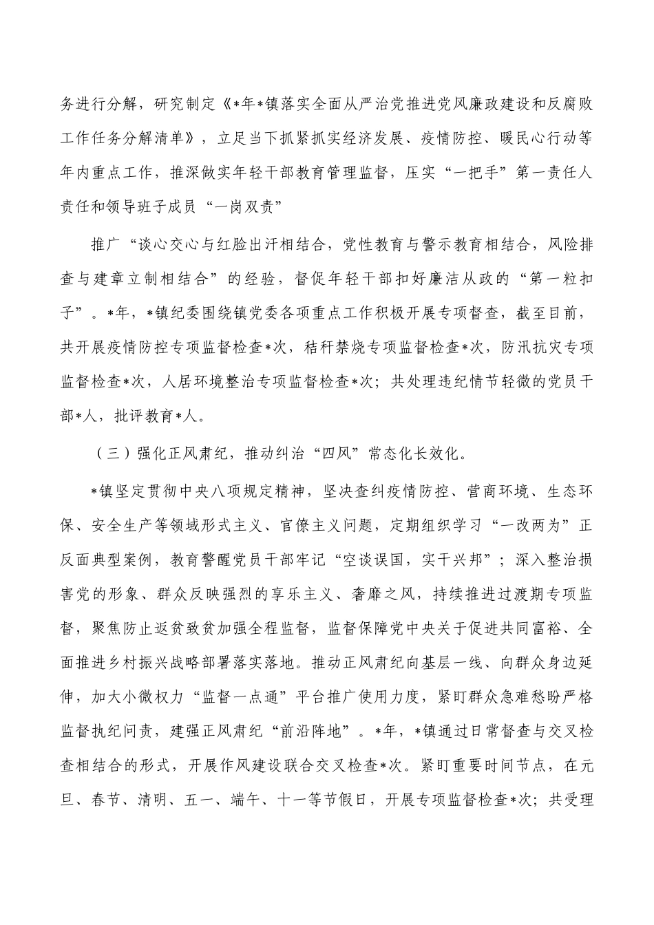 镇纪委2022年总结及2023年工作计划.docx_第2页