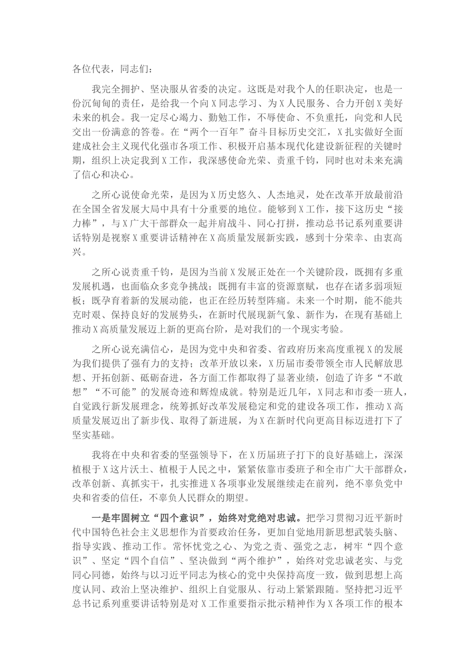 在任职大会上的讲话​​​​​​​​.docx_第1页