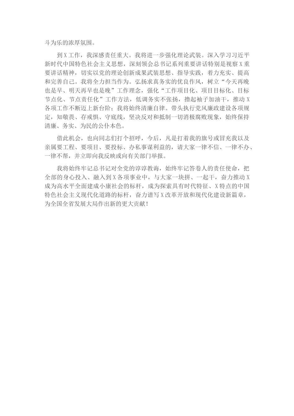 在任职大会上的讲话​​​​​​​​.docx_第3页