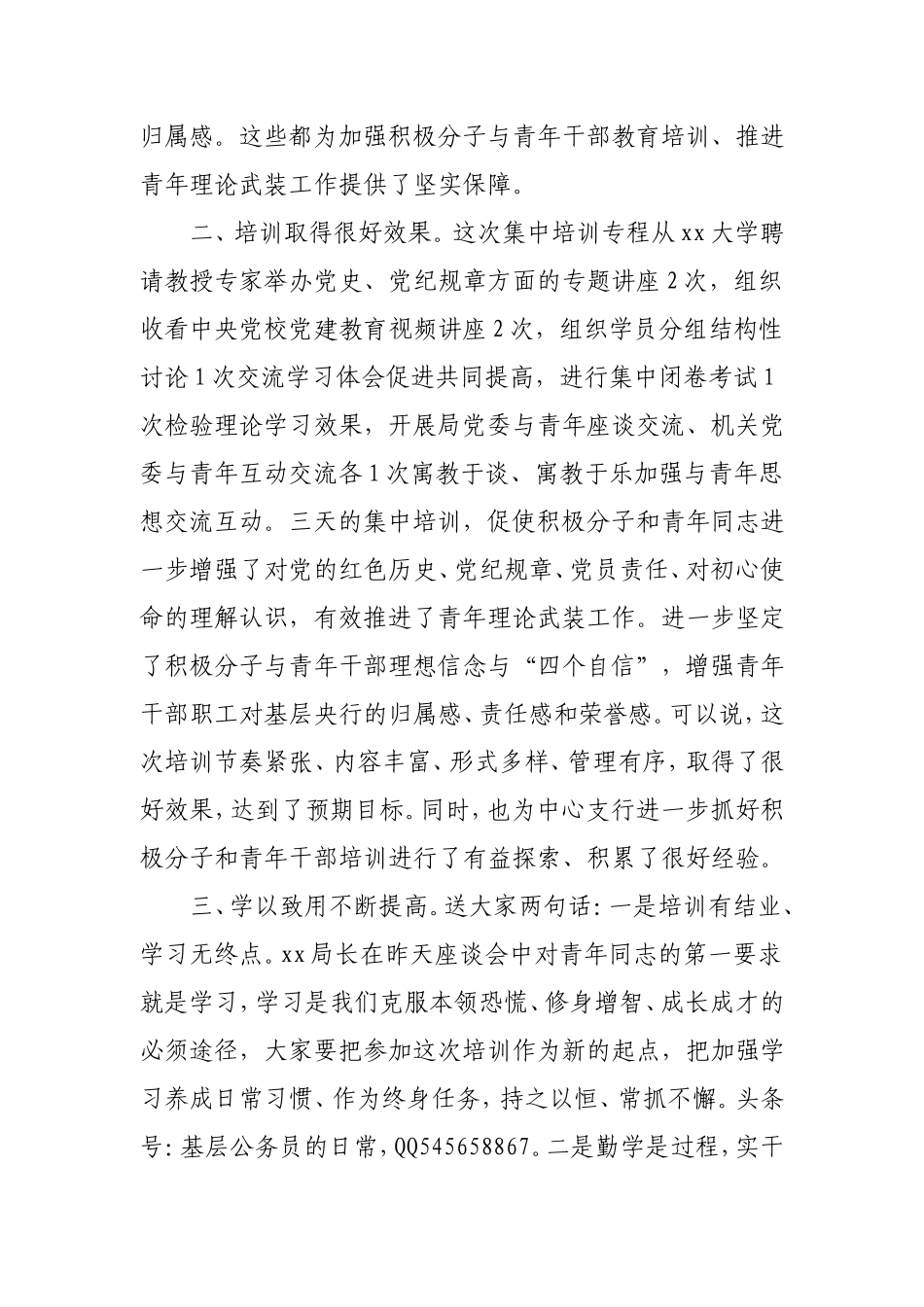 在入党积极分子暨青年干部培训班结业式上的讲话x.doc_第2页